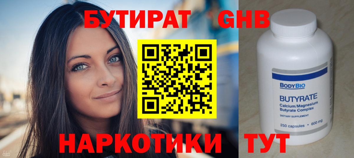 Бутират Butirat  Вход с VPN  Минеральные Воды 