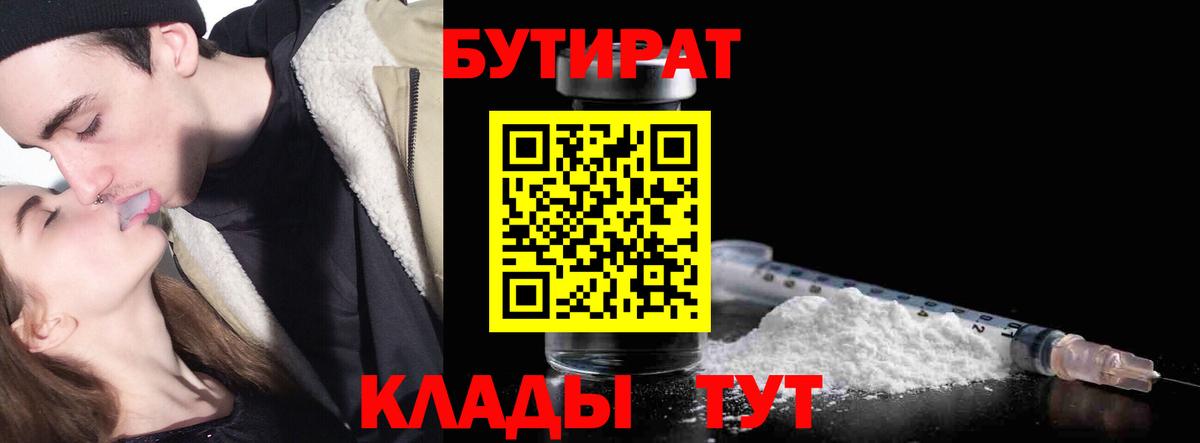 Бутират оксана Минеральные Воды