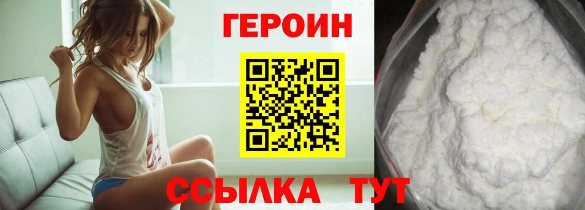 ГЕРОИН Heroin Минеральные Воды
