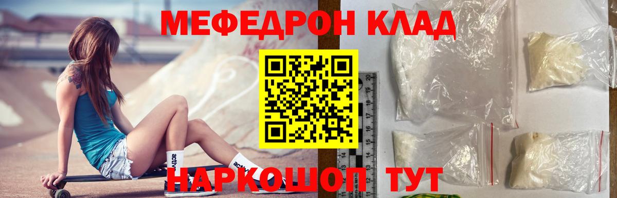 Минеральные Воды  МЯУ-МЯУ мяу мяу  Вход с VPN  МЕФ  Меф mephedrone 