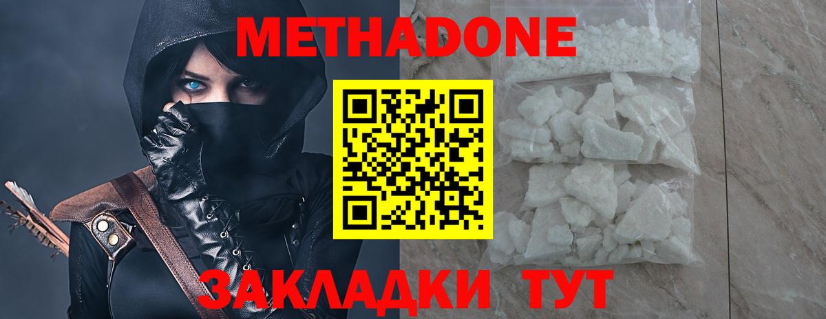 Метадон кристалл  Метадон кристалл  Вход с VPN  Минеральные Воды 