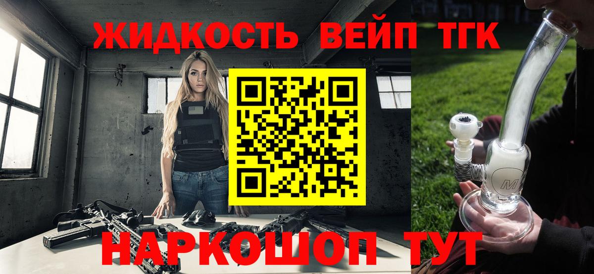 ТГК жижа  Вход с VPN  ТГК концентрат  Минеральные Воды 
